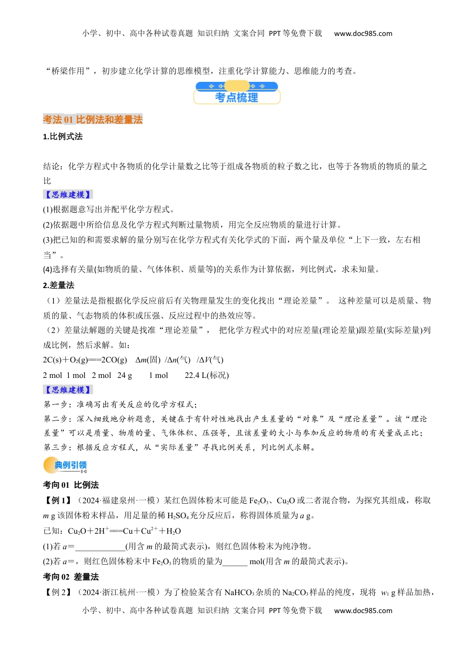 高考化学复习  考点08  物质的量在化学方程式计算中的应用（核心考点精讲精练）-备战2025年高考化学一轮复习考点帮（新高考通用）（原卷版）.docx