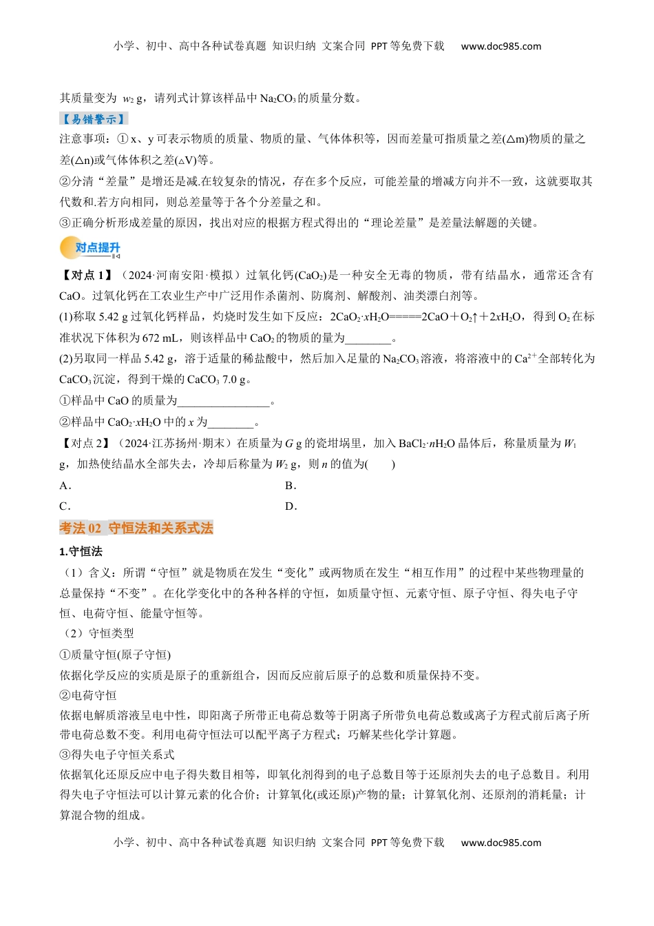 高考化学复习  考点08  物质的量在化学方程式计算中的应用（核心考点精讲精练）-备战2025年高考化学一轮复习考点帮（新高考通用）（原卷版）.docx