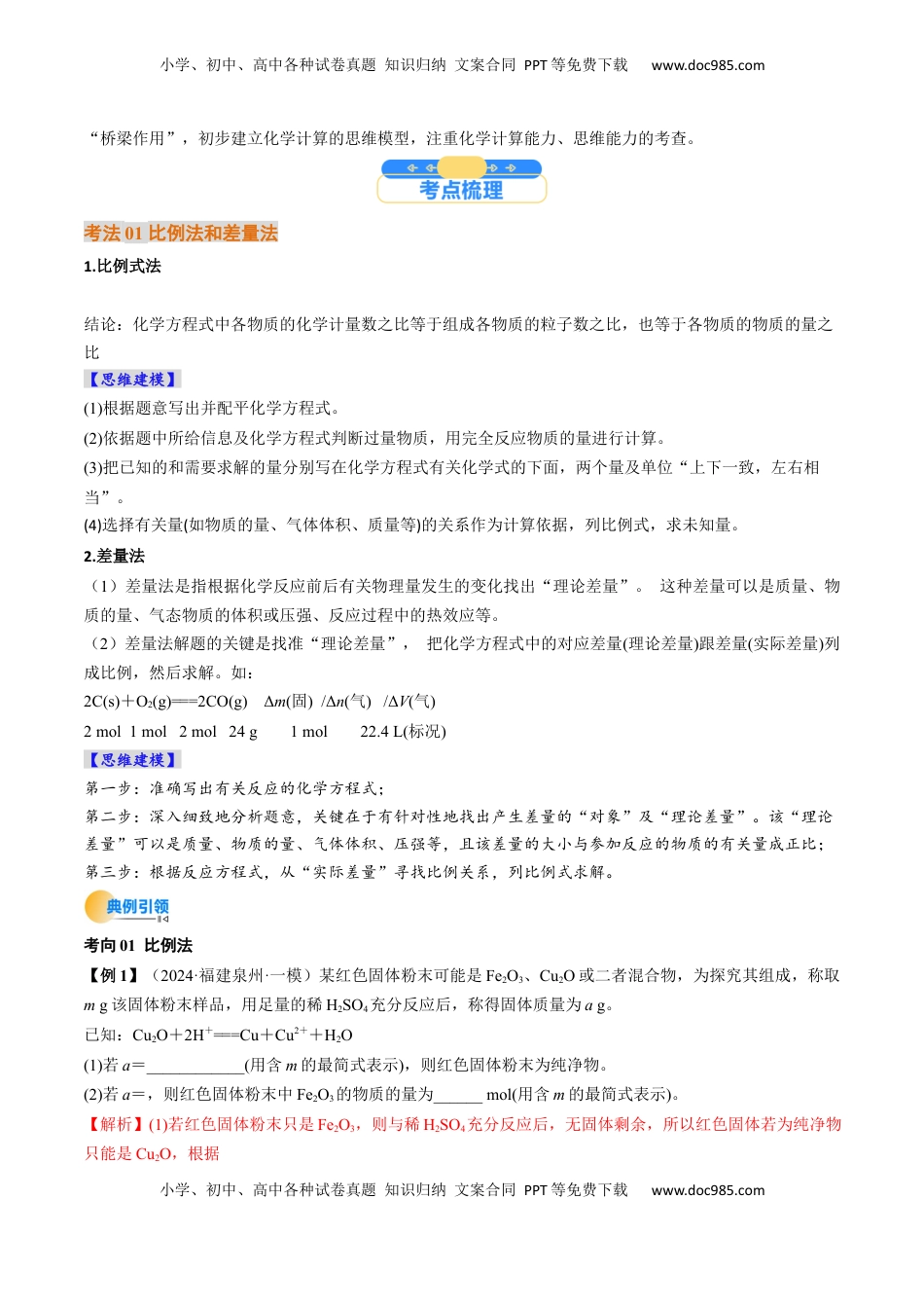 高考化学复习  考点08  物质的量在化学方程式计算中的应用（核心考点精讲精练）-备战2025年高考化学一轮复习考点帮（新高考通用）（解析版）.docx