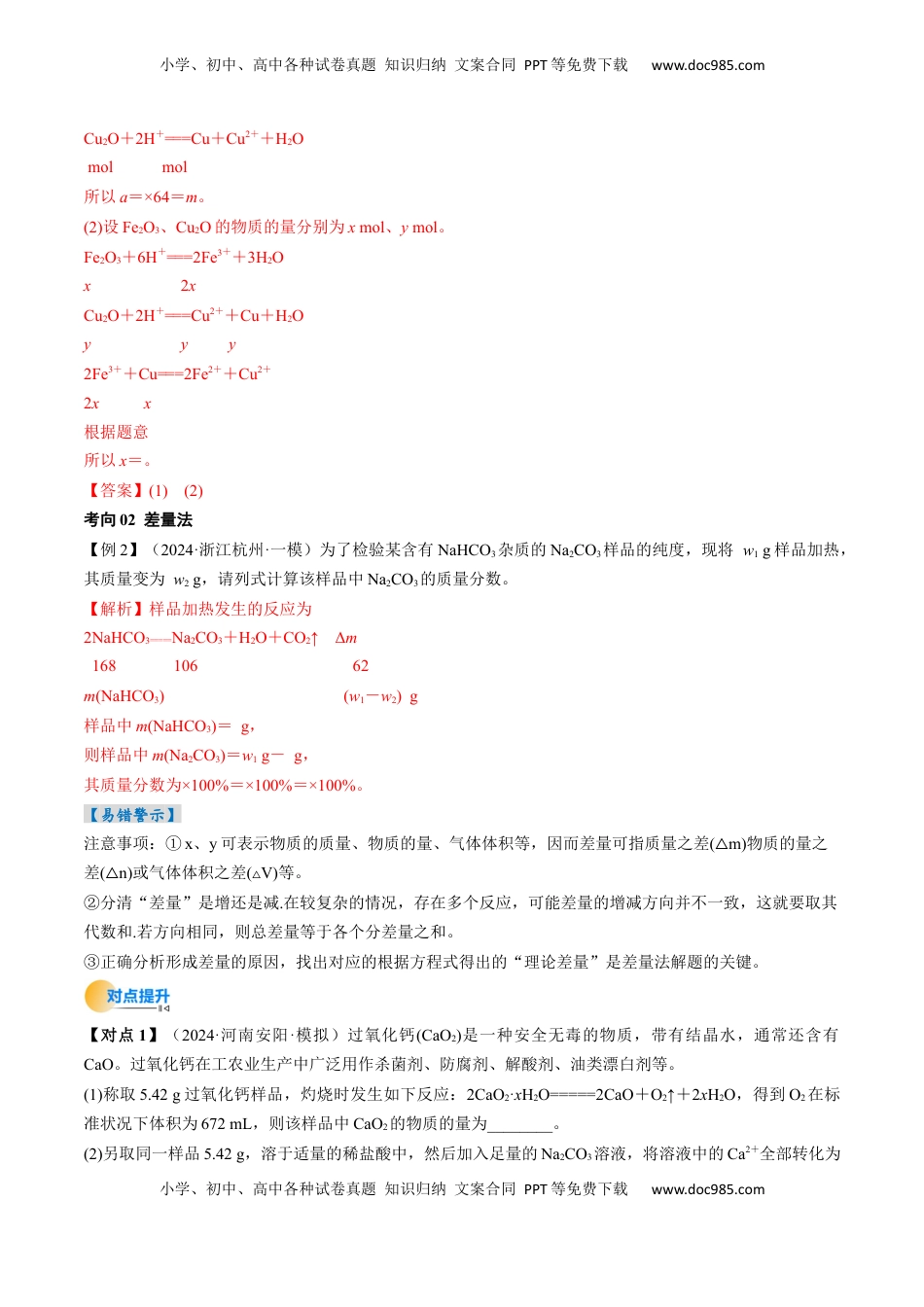 高考化学复习  考点08  物质的量在化学方程式计算中的应用（核心考点精讲精练）-备战2025年高考化学一轮复习考点帮（新高考通用）（解析版）.docx