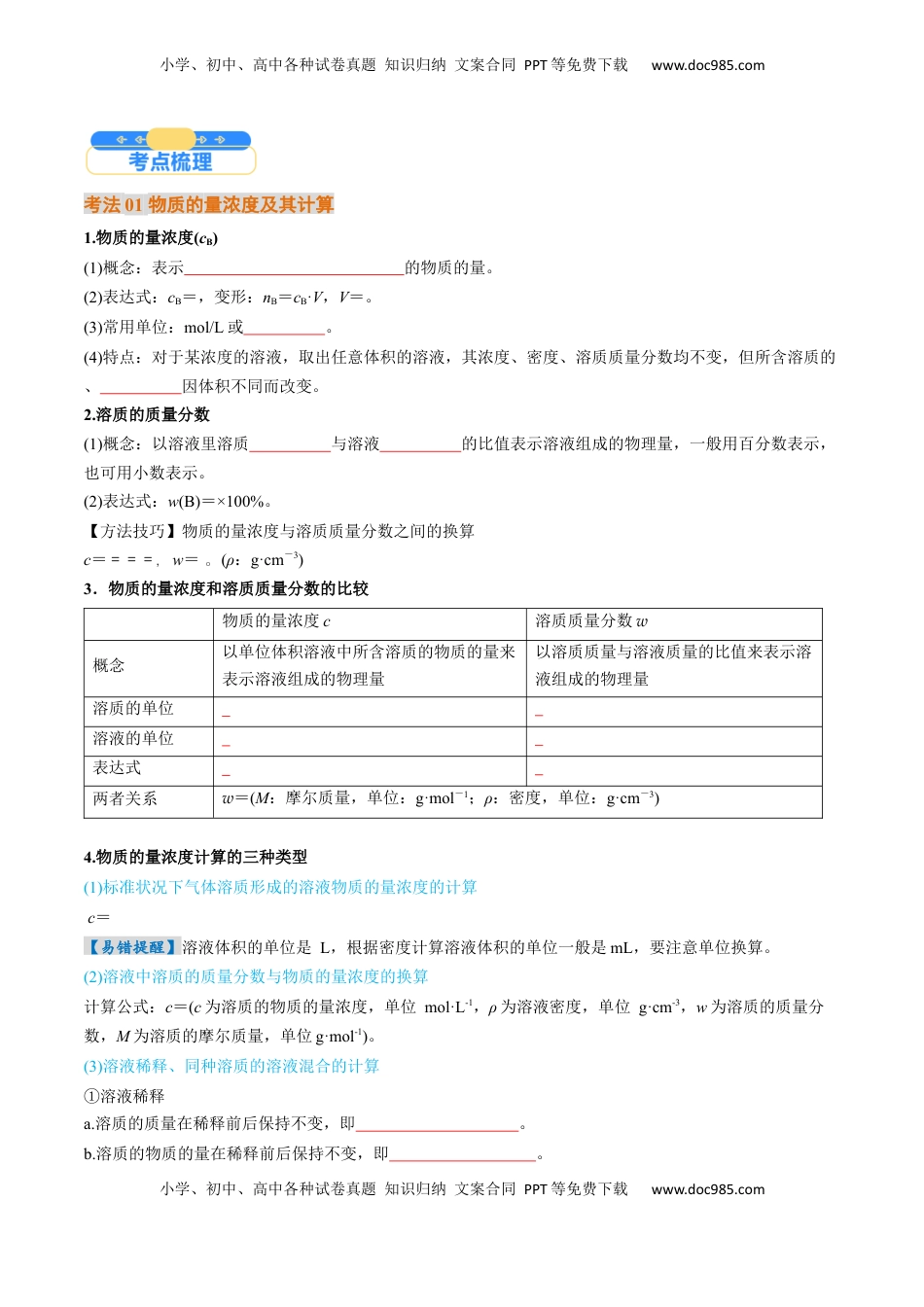 高考化学复习  考点07  物质的量浓度（核心考点精讲精练）-备战2025年高考化学一轮复习考点帮（新高考通用）（原卷版）.docx