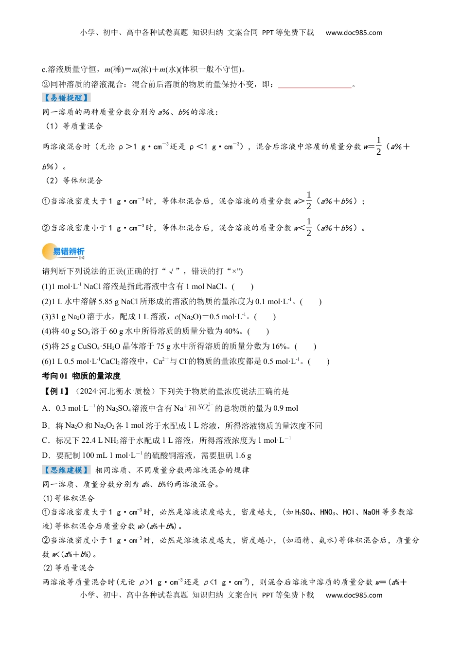 高考化学复习  考点07  物质的量浓度（核心考点精讲精练）-备战2025年高考化学一轮复习考点帮（新高考通用）（原卷版）.docx