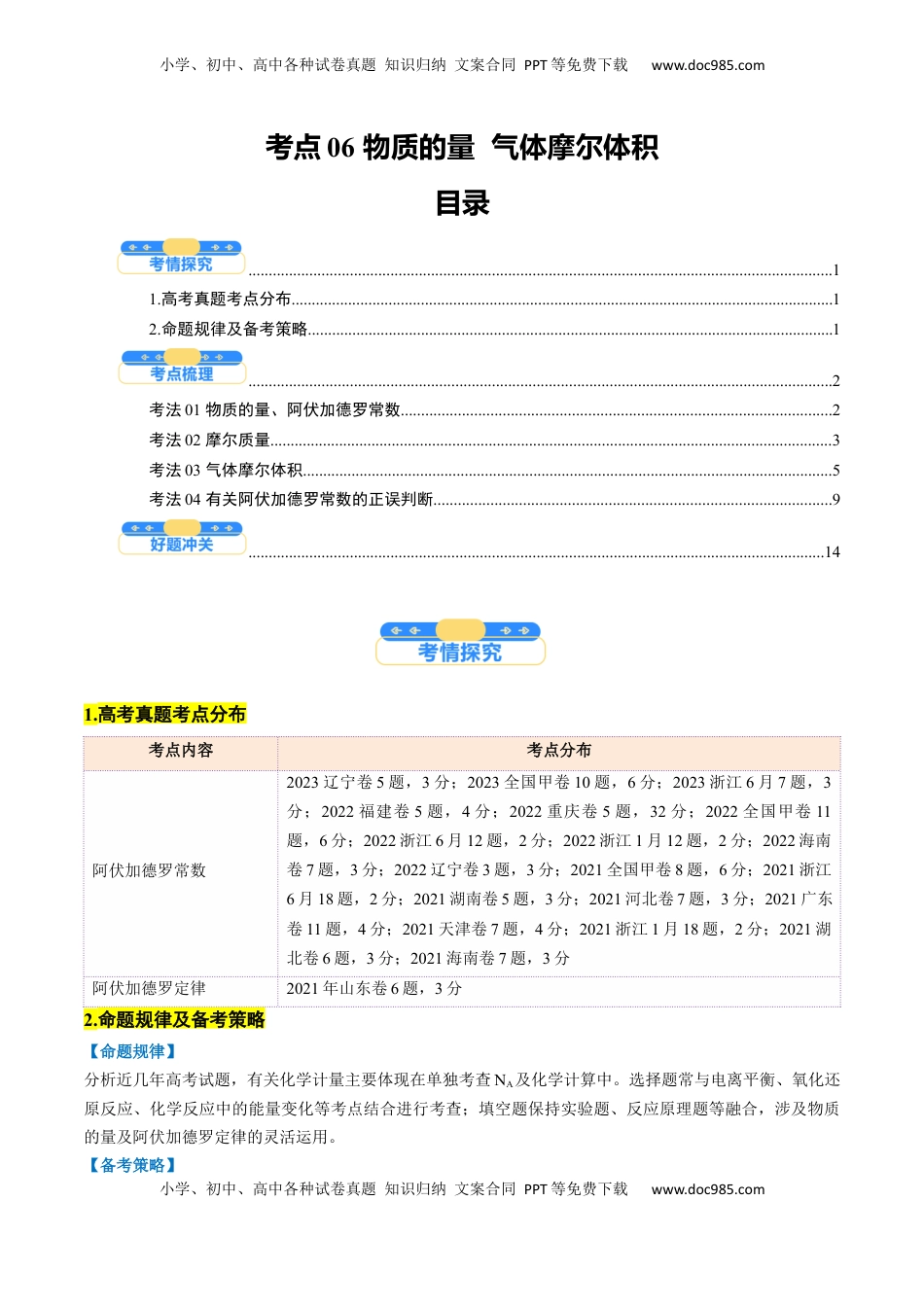 高考化学复习  考点06 物质的量 气体摩尔体积（核心考点精讲精练）（原卷版）.docx