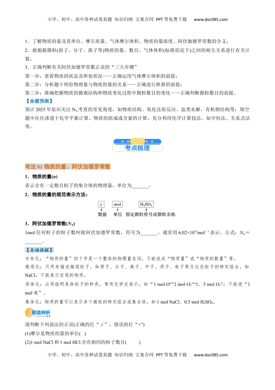 高考化学复习  考点06 物质的量 气体摩尔体积（核心考点精讲精练）（原卷版）.docx