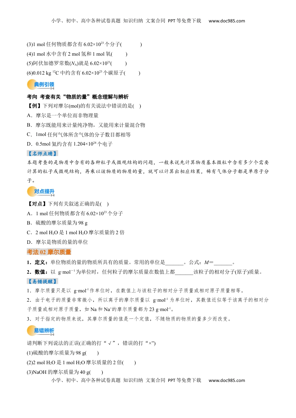 高考化学复习  考点06 物质的量 气体摩尔体积（核心考点精讲精练）（原卷版）.docx