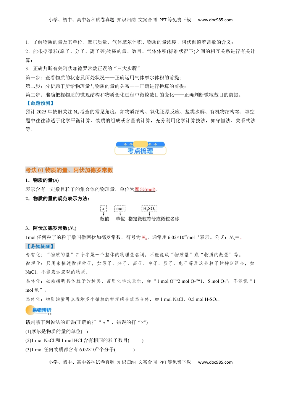 高考化学复习  考点06 物质的量 气体摩尔体积（核心考点精讲精练）（解析版）.docx