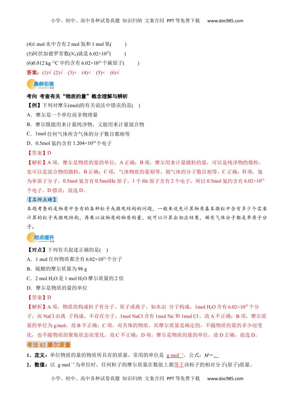 高考化学复习  考点06 物质的量 气体摩尔体积（核心考点精讲精练）（解析版）.docx