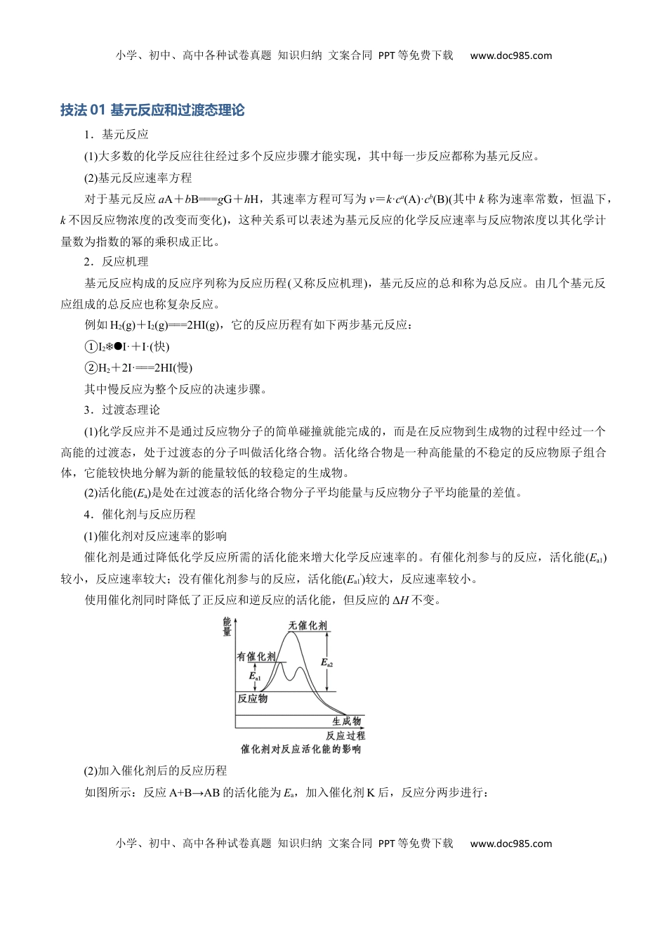 高考化学复习  模板02 化学反应机理图像分析(原卷版).docx