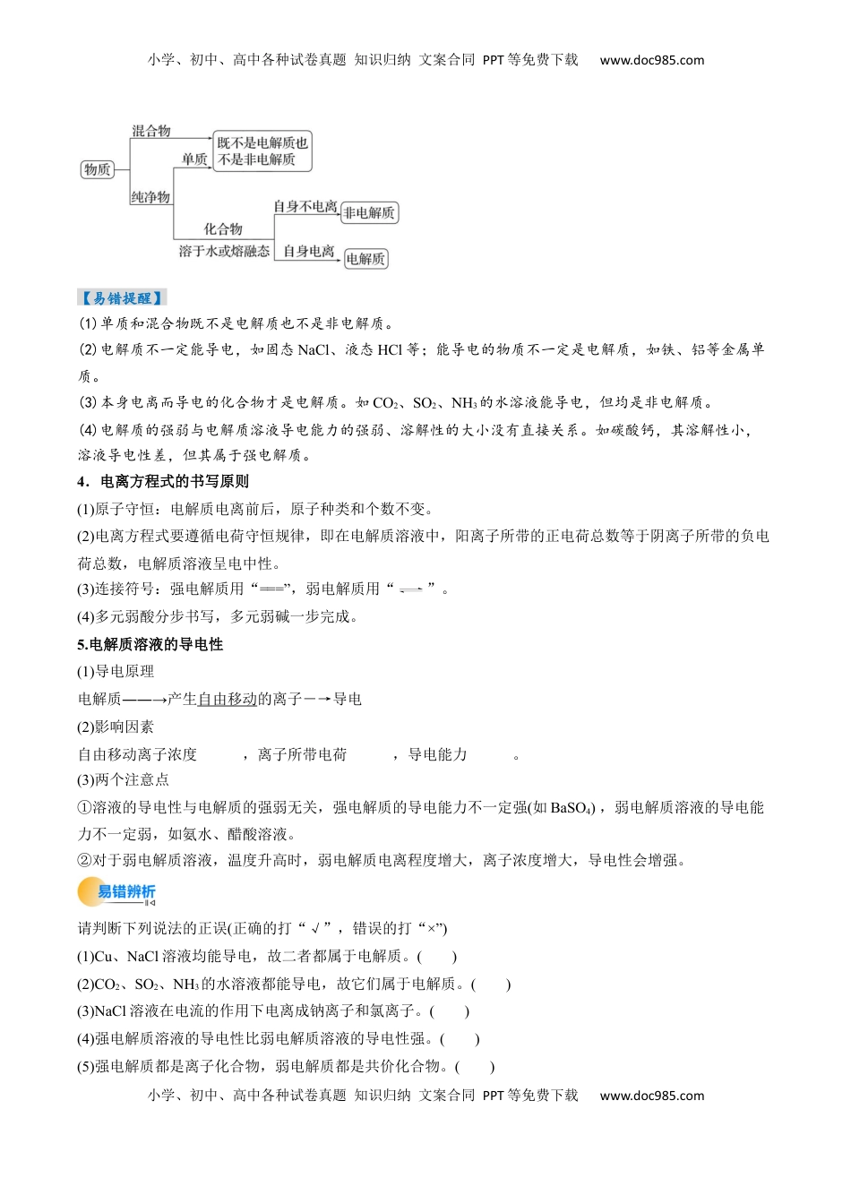 高考化学复习  考点02  离子反应  离子方程式（核心考点精讲精练）-备战2025年高考化学一轮复习考点帮（新高考通用）（原卷版）.docx