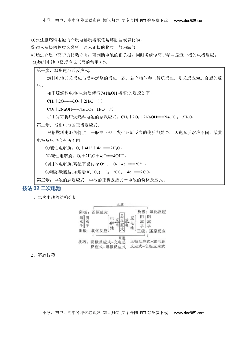 高考化学复习  模板01 电化学装置分析(解析版).docx