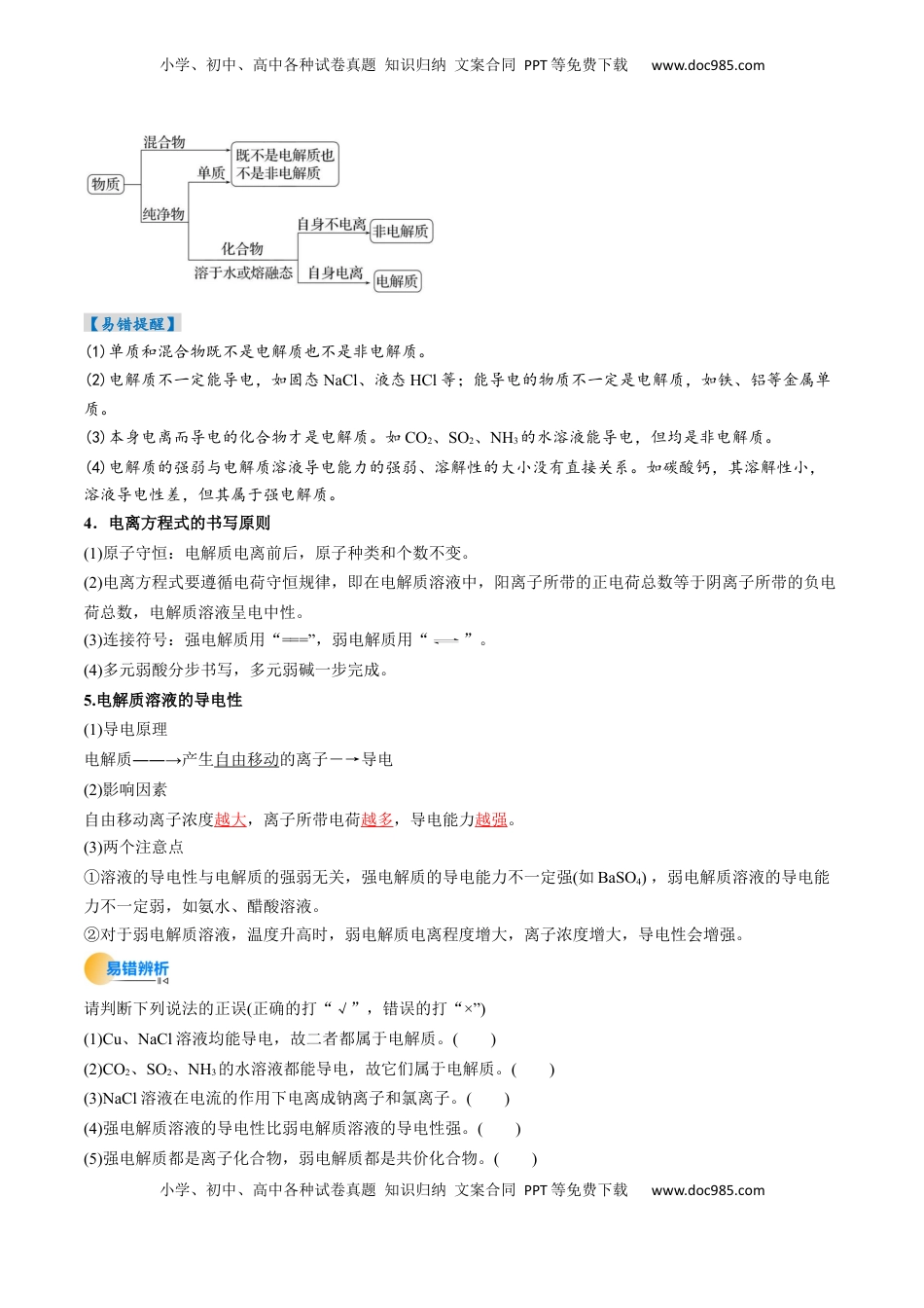 高考化学复习  考点02  离子反应  离子方程式（核心考点精讲精练）-备战2025年高考化学一轮复习考点帮（新高考通用）（解析版）.docx