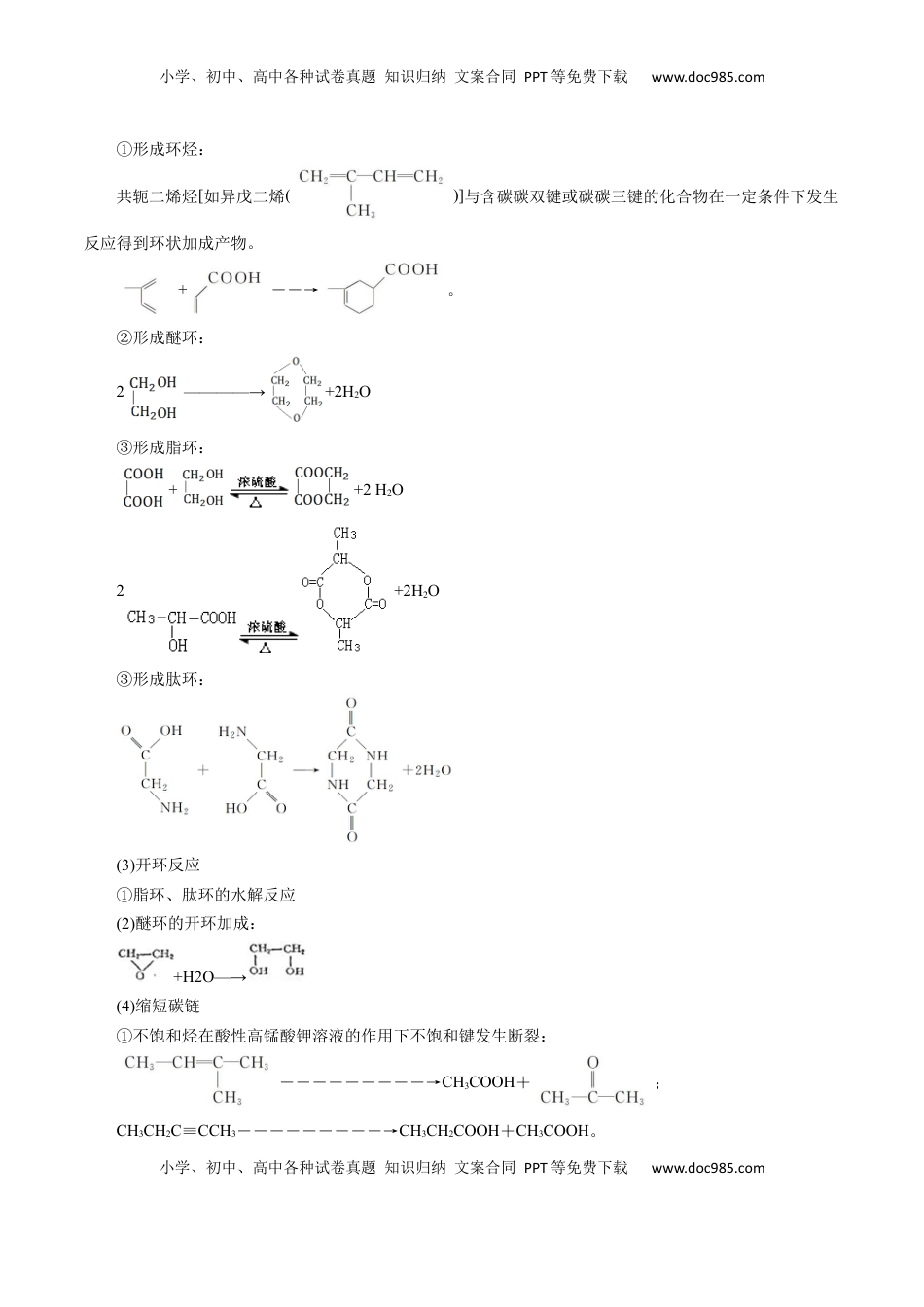 高考化学复习  模板03 有机合成路线的设计(原卷版).docx
