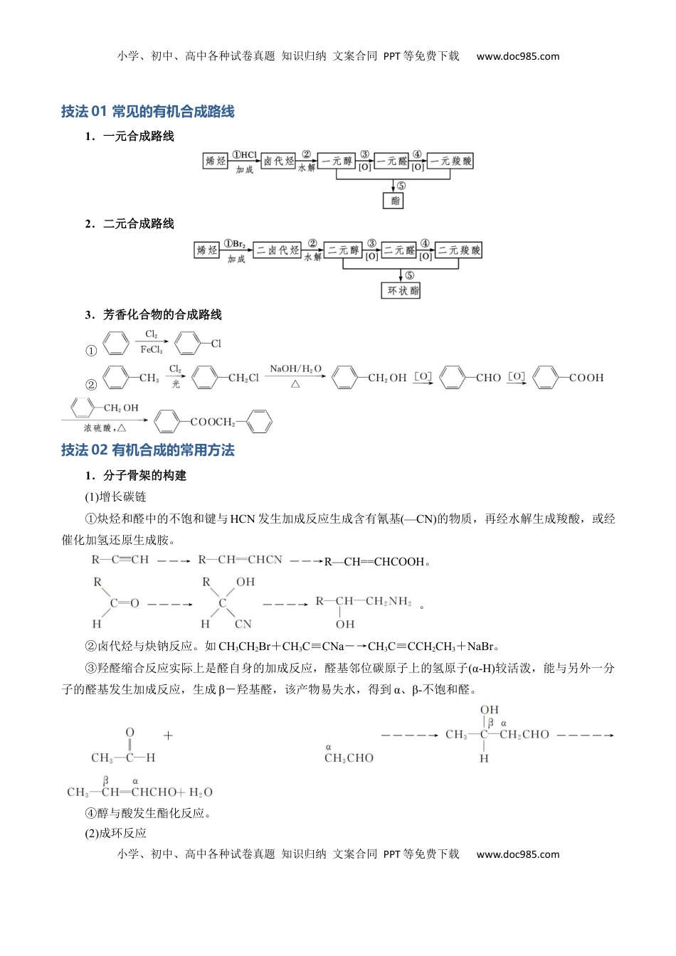 高考化学复习  模板03 有机合成路线的设计(解析版).docx