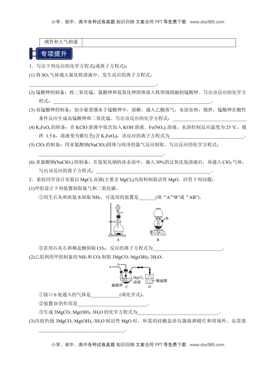 高考化学复习  知识清单33 综合实验题型探究-【上好课】2025年高考化学一轮复习知识清单（新高考专用）（原卷版）.docx