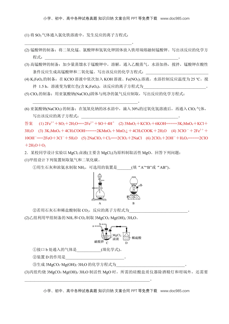 高考化学复习  知识清单33 综合实验题型探究-【上好课】2025年高考化学一轮复习知识清单（新高考专用）（解析版）.docx
