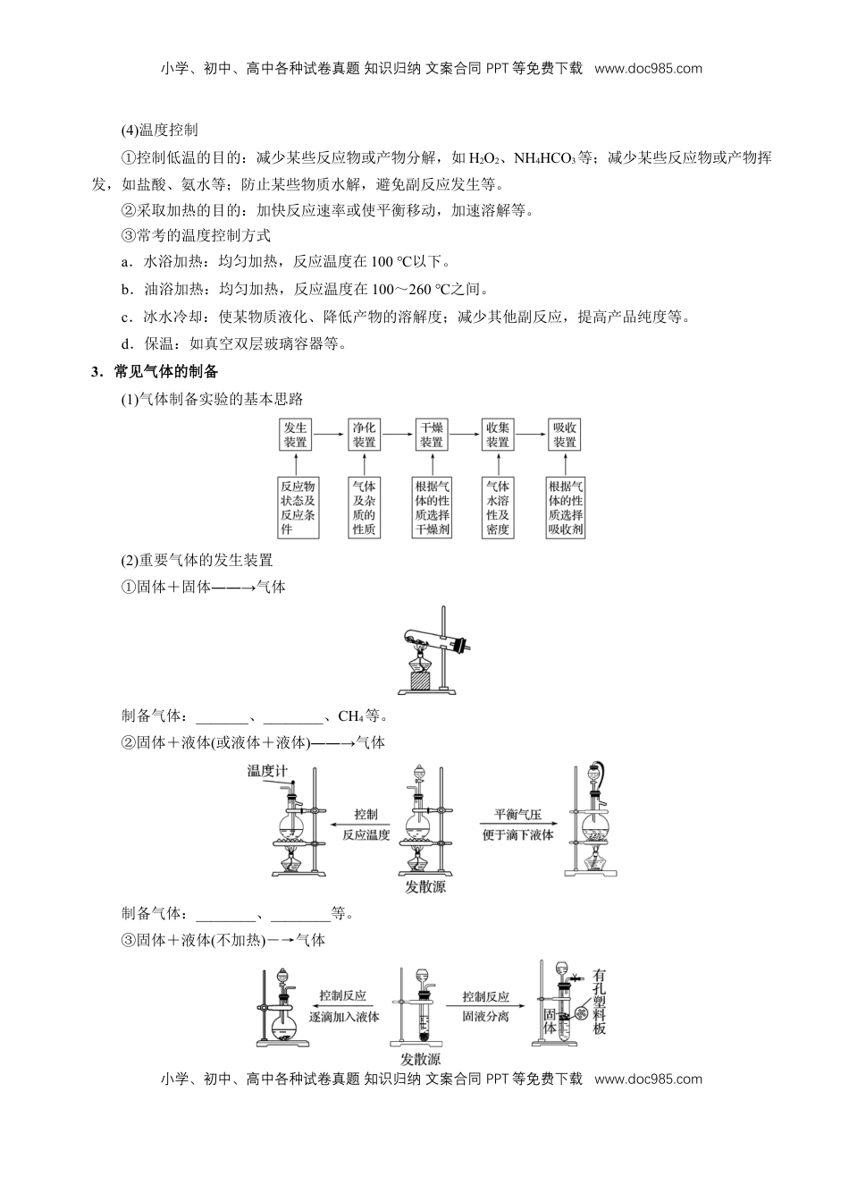 高考化学复习  知识清单32 常见物质的制备-【上好课】2025年高考化学一轮复习知识清单（新高考专用）（原卷版）.docx