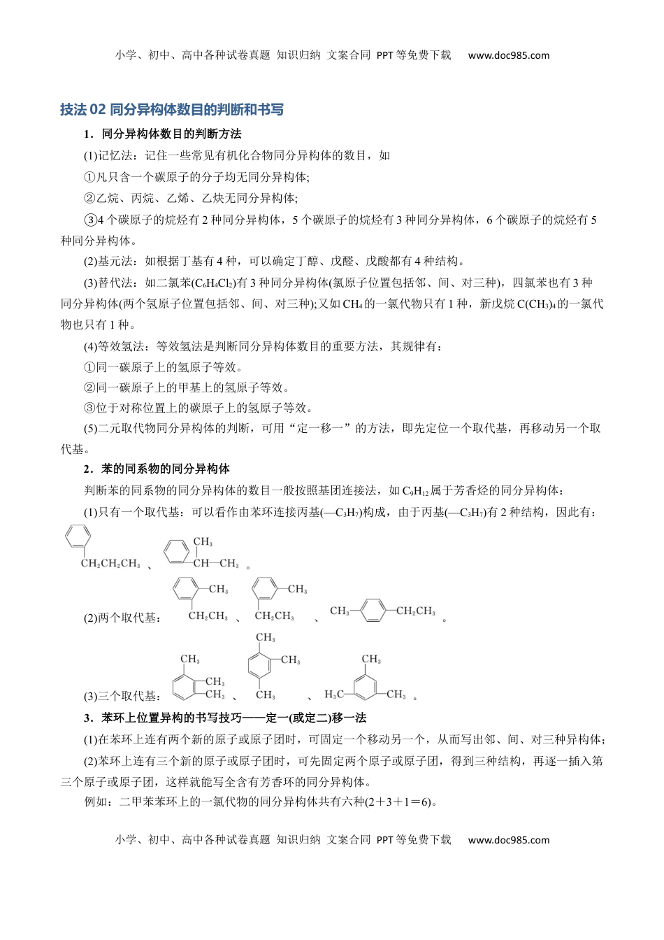 高考化学复习  模板02 限制条件同分异构体的书写(原卷版).docx