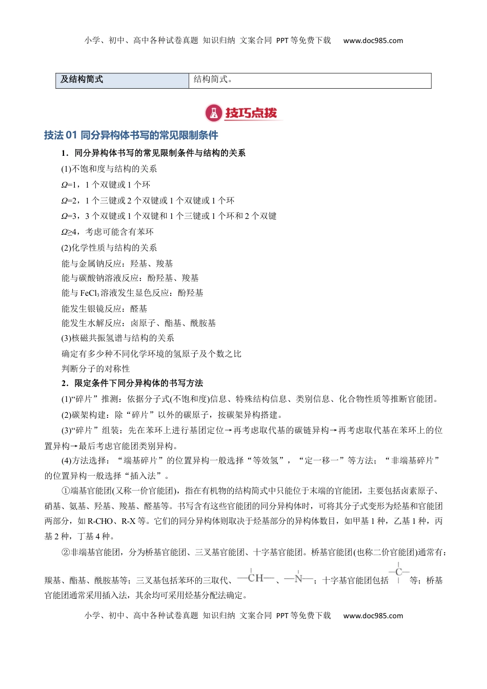 高考化学复习  模板02 限制条件同分异构体的书写(解析版).docx