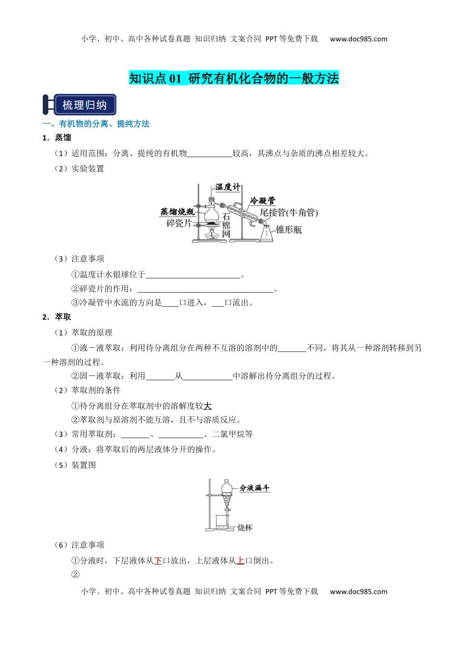 高考化学复习  知识清单29 有机合成与推断（原卷版）.docx
