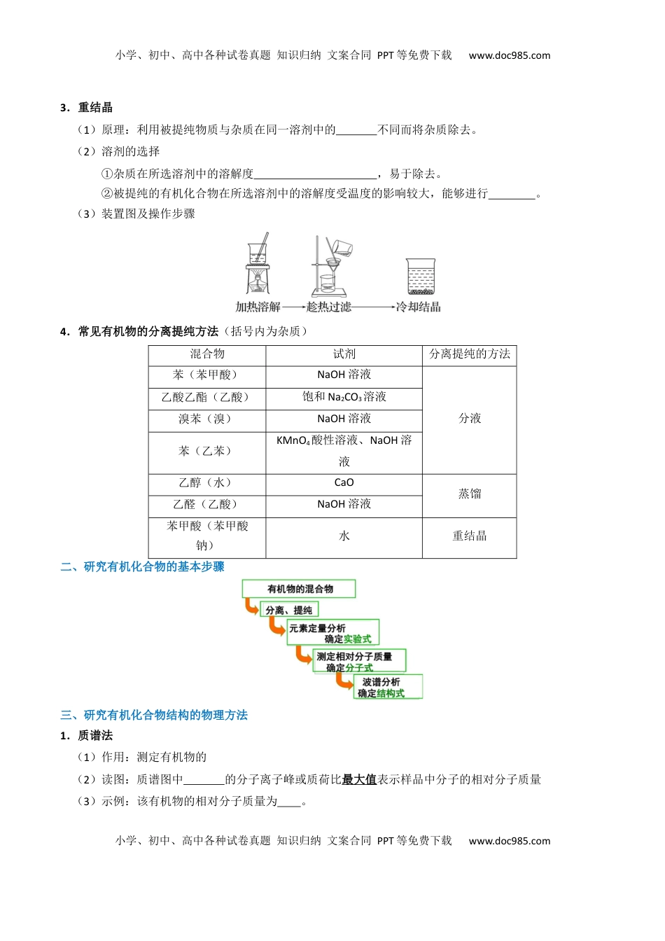 高考化学复习  知识清单29 有机合成与推断（原卷版）.docx