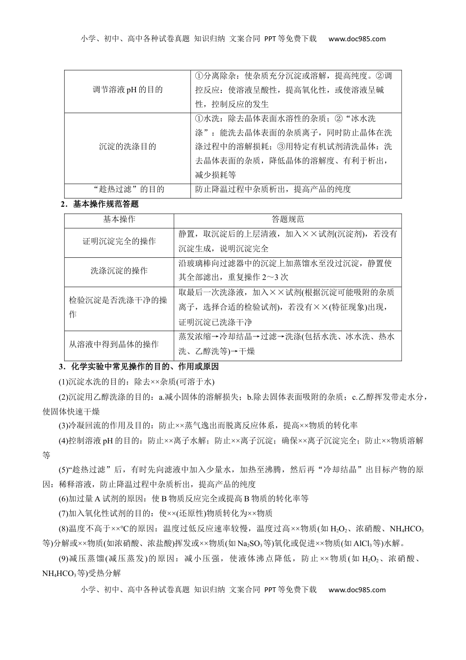 高考化学复习  模板04 实验简答题答题规范(解析版).docx