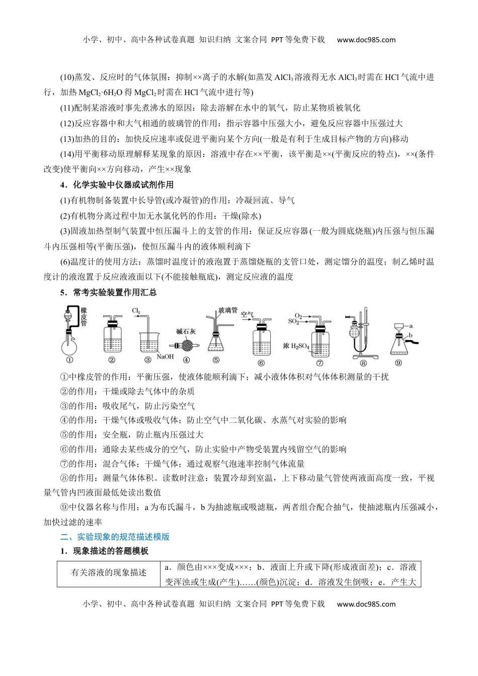高考化学复习  模板04 实验简答题答题规范(解析版).docx