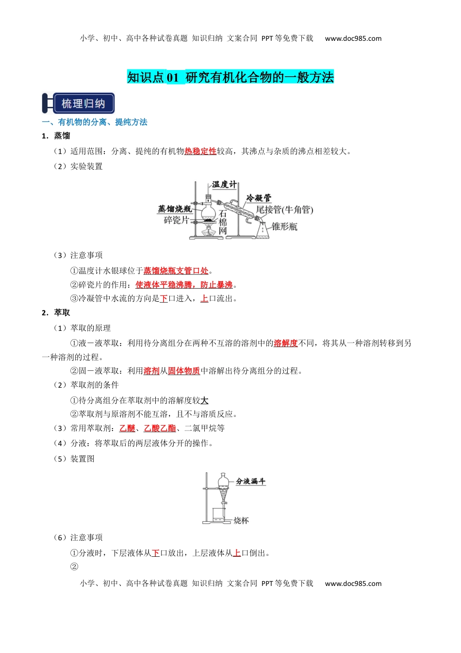 高考化学复习  知识清单29 有机合成与推断（解析版）.docx