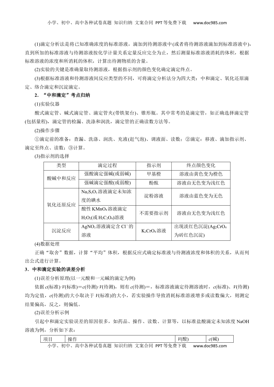 高考化学复习  模板03 实验中常考滴定计算(原卷版).docx