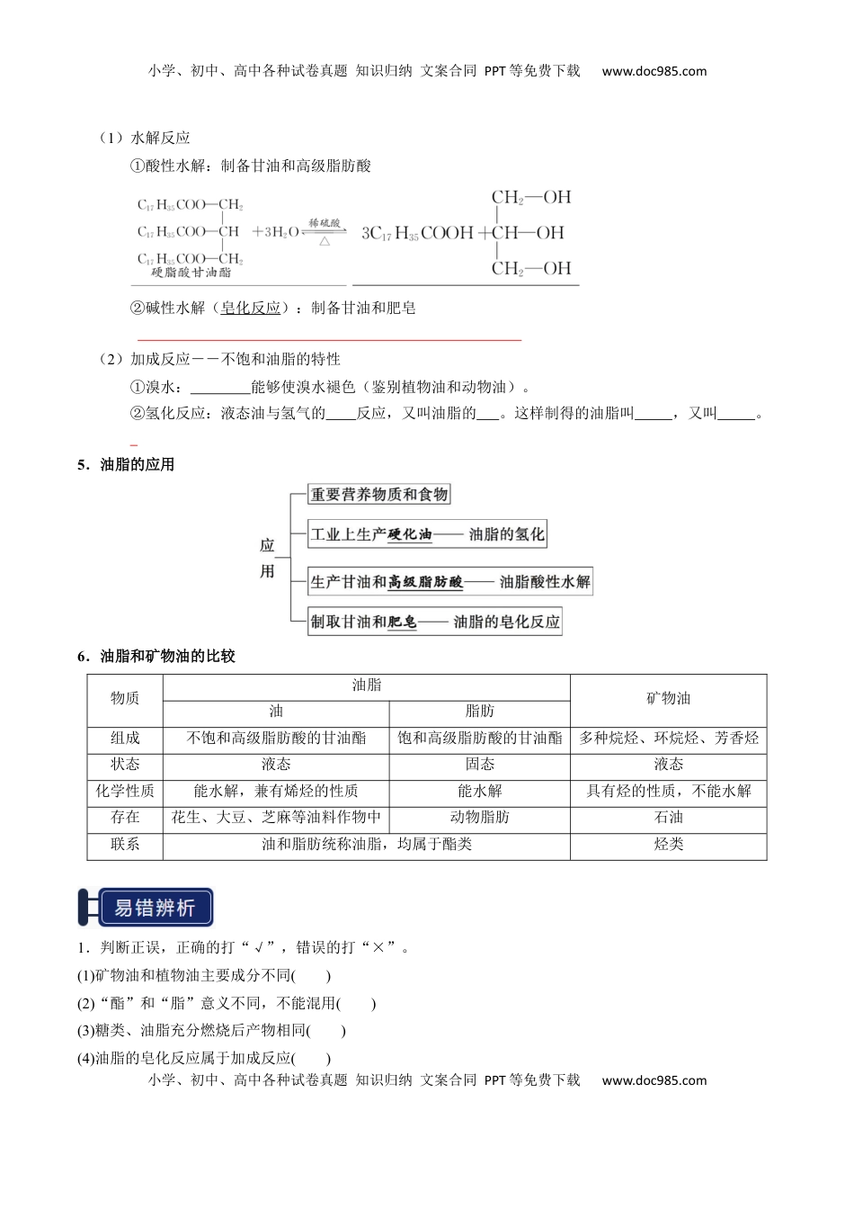 高考化学复习  知识清单28 生物大分子、合成高分子（原卷版）.docx