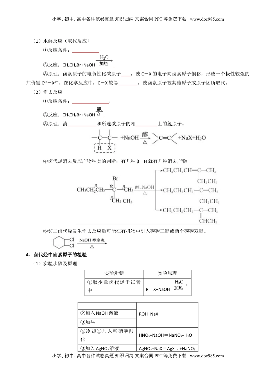 高考化学复习  知识清单27 烃的衍生物-【口袋书】2025年高考化学一轮复习知识清单（新高考专用）（原卷版）.docx