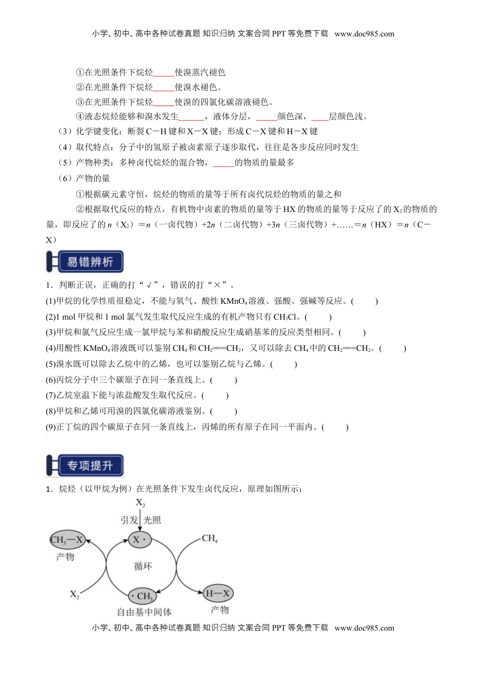 高考化学复习  知识清单26 烃-【口袋书】2025年高考化学一轮复习知识清单（新高考专用）（原卷版）.docx