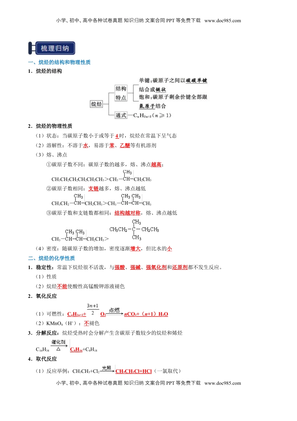 高考化学复习  知识清单26 烃-【口袋书】2025年高考化学一轮复习知识清单（新高考专用）（解析版）.docx