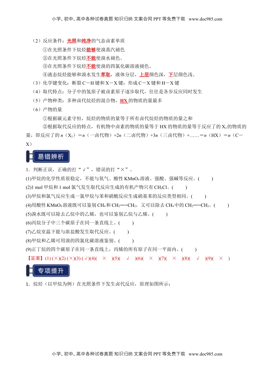 高考化学复习  知识清单26 烃-【口袋书】2025年高考化学一轮复习知识清单（新高考专用）（解析版）.docx