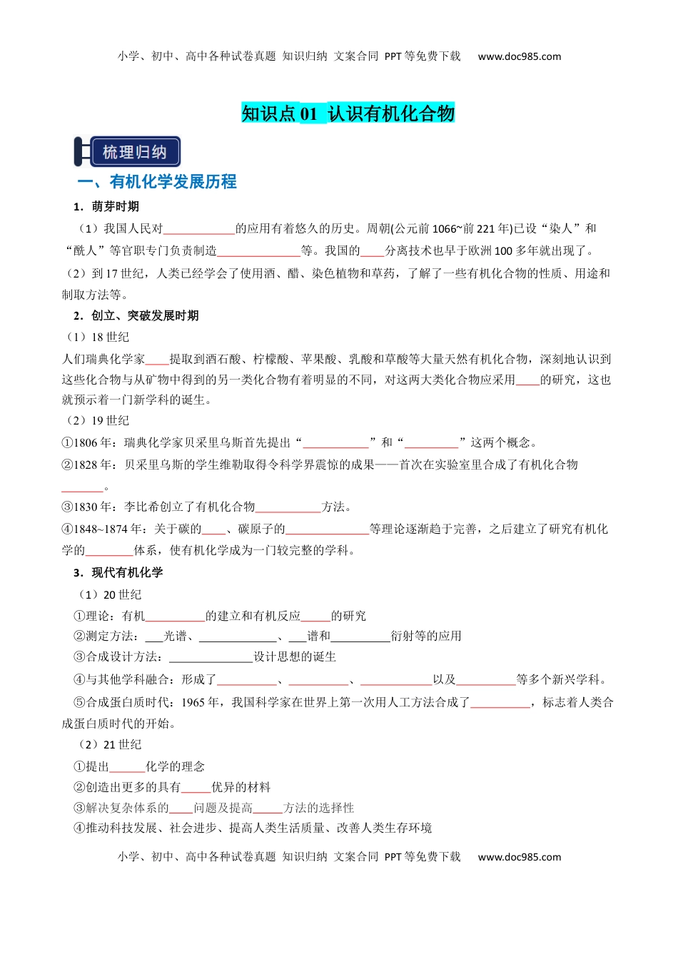高考化学复习  知识清单25有机化合物的结构特点与研究方法（原卷版）.docx