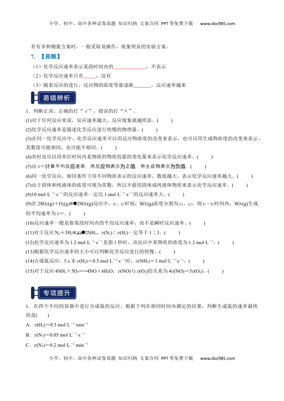 高考化学复习  知识清单20 化学反应速率与化学平衡-【口袋书】2025年高考化学一轮复习知识清单（新高考专用）（原卷版）.docx
