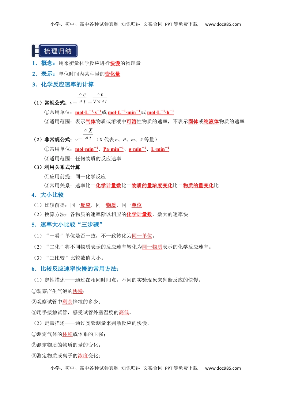 高考化学复习  知识清单20 化学反应速率与化学平衡-【口袋书】2025年高考化学一轮复习知识清单（新高考专用）（解析版）.docx