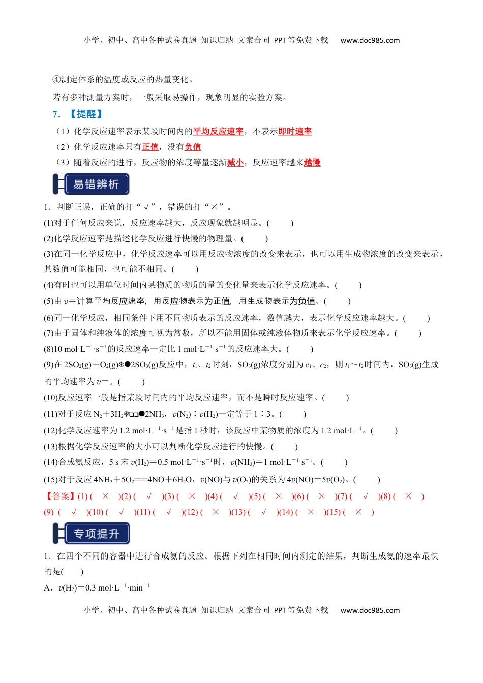 高考化学复习  知识清单20 化学反应速率与化学平衡-【口袋书】2025年高考化学一轮复习知识清单（新高考专用）（解析版）.docx