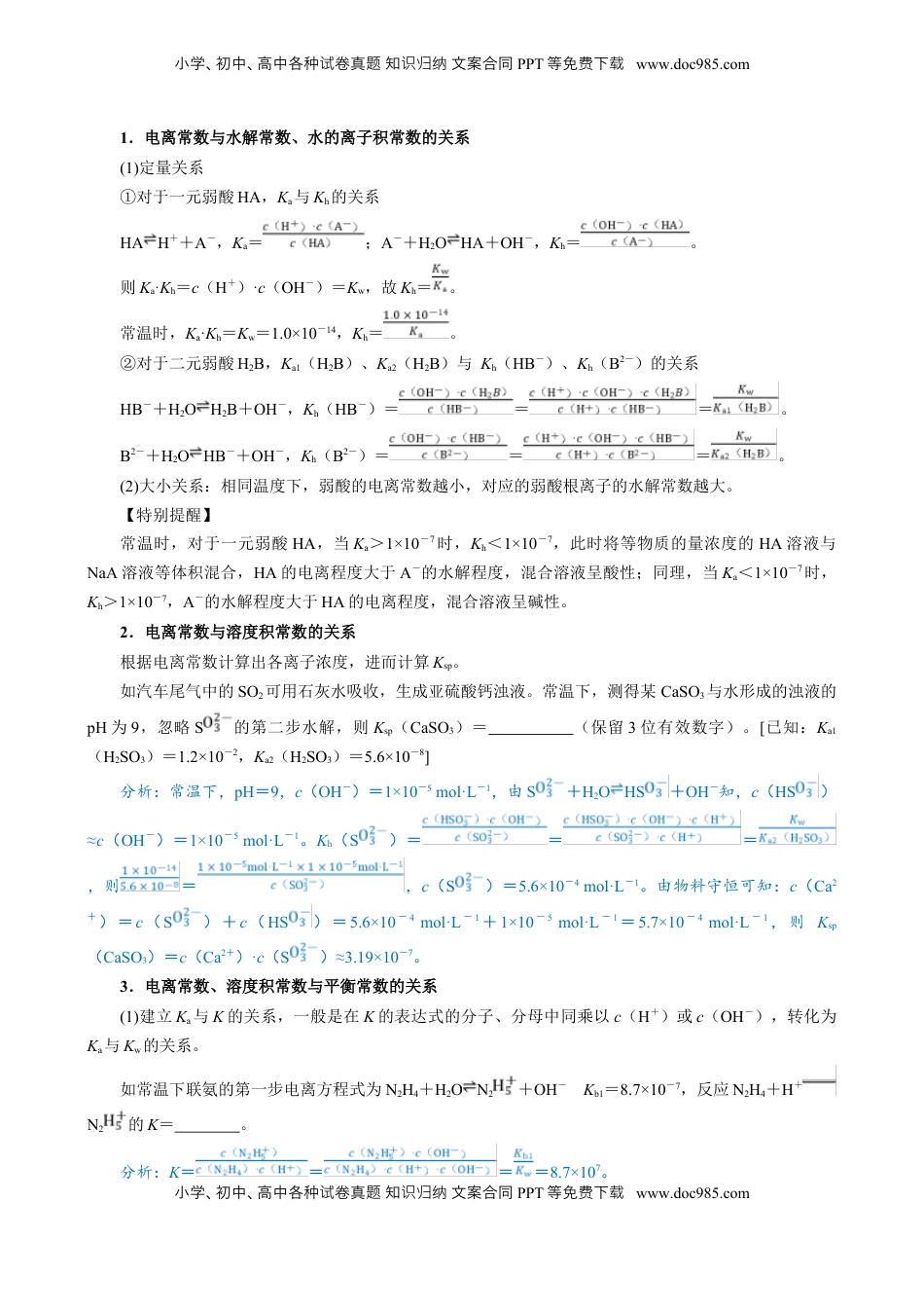 高考化学复习  模板01 四大平衡常数的综合应用(解析版).docx