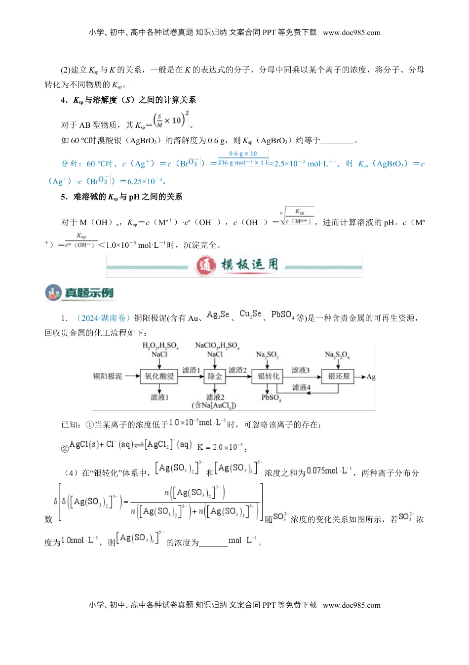 高考化学复习  模板01 四大平衡常数的综合应用(解析版).docx