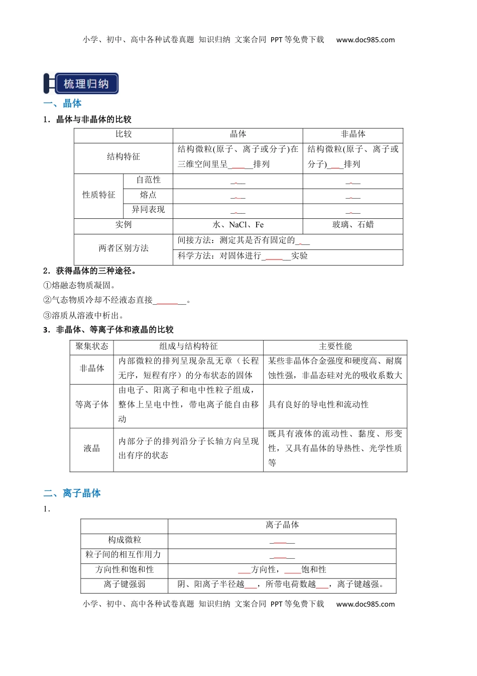高考化学复习  知识清单16 晶体结构与性质（原卷版）.docx