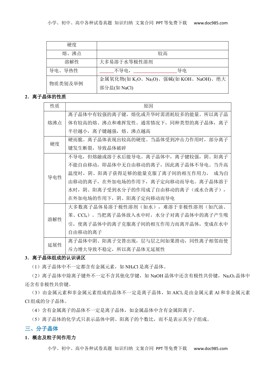 高考化学复习  知识清单16 晶体结构与性质（原卷版）.docx