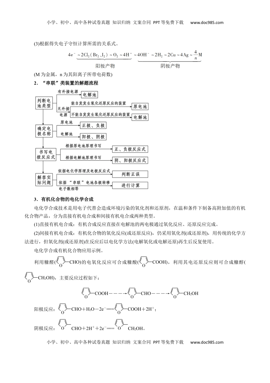 高考化学复习  模板04 电极反应式的书写及相关计算(原卷版).docx