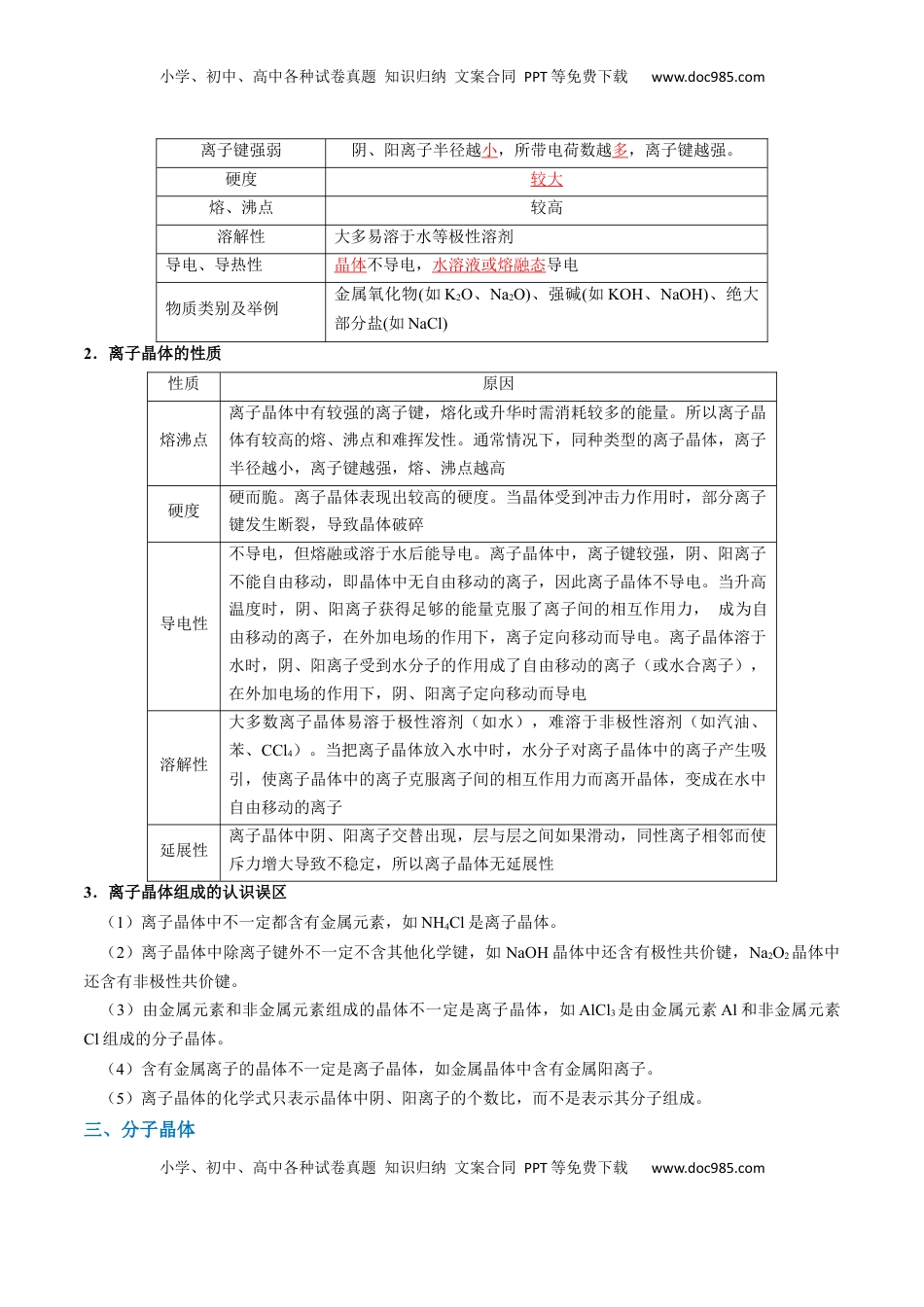 高考化学复习  知识清单16 晶体结构与性质（解析版）.docx