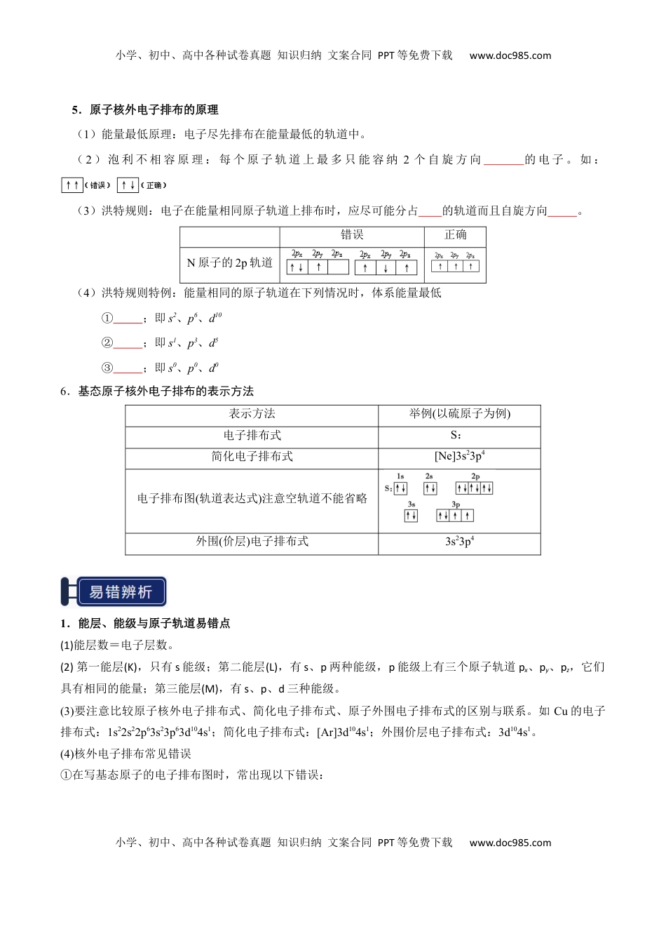 高考化学复习  知识清单14 原子结构与性质（原卷版）.docx