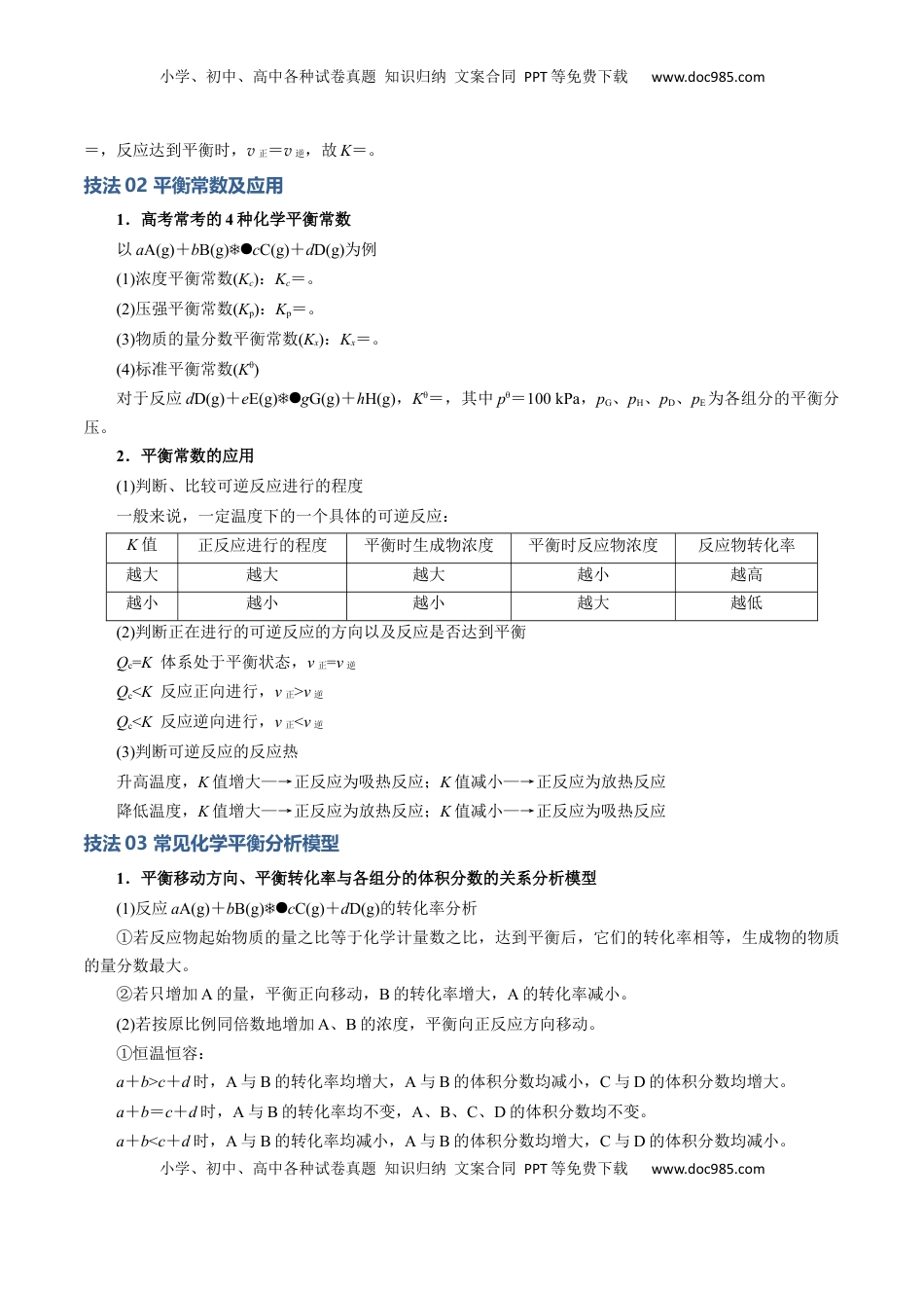 高考化学复习  模板02 化学平衡的计算(解析版).docx