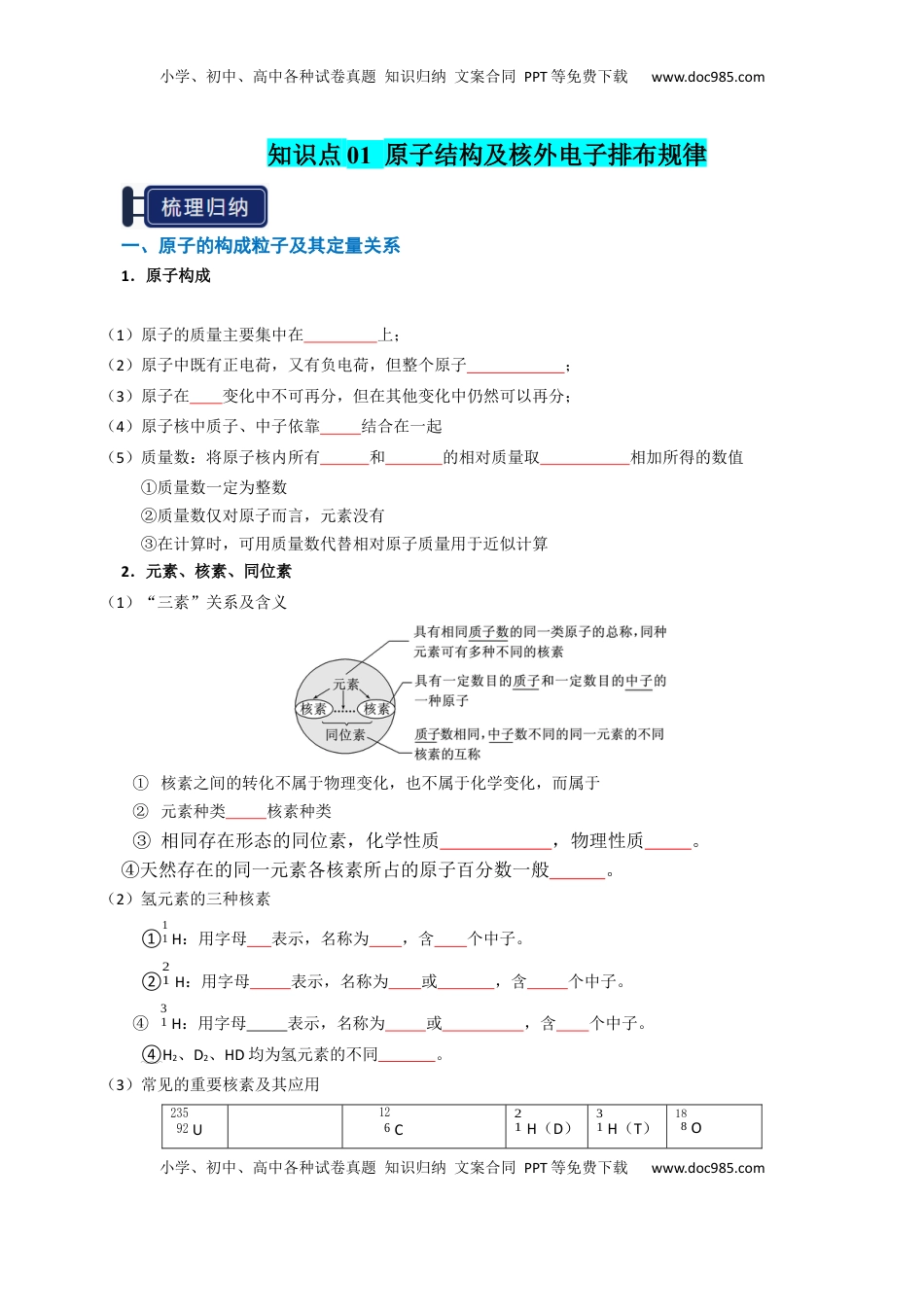 高考化学复习  知识清单13 元素周期表、元素周期律（原卷版）.docx