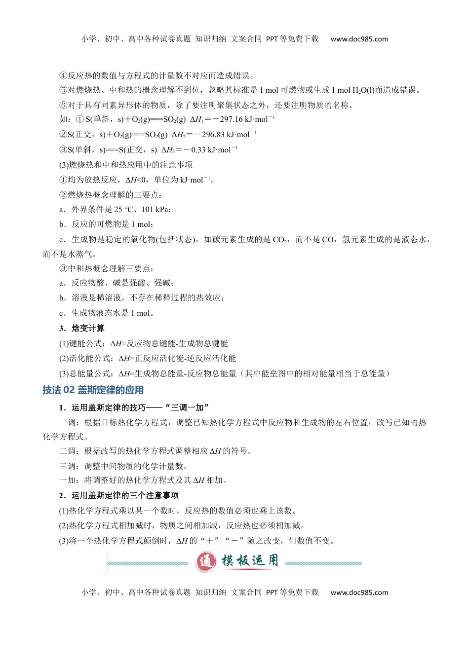 高考化学复习  模板01 热化学方理式书写与盖斯定律的应用(原卷版).docx