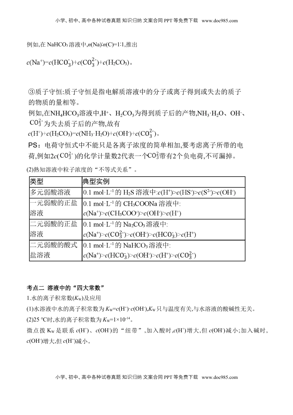 高考化学复习  2025学（10）水溶液中的离子平衡——高考化学二轮复习易错重难提升【新高考】（含解析）.docx