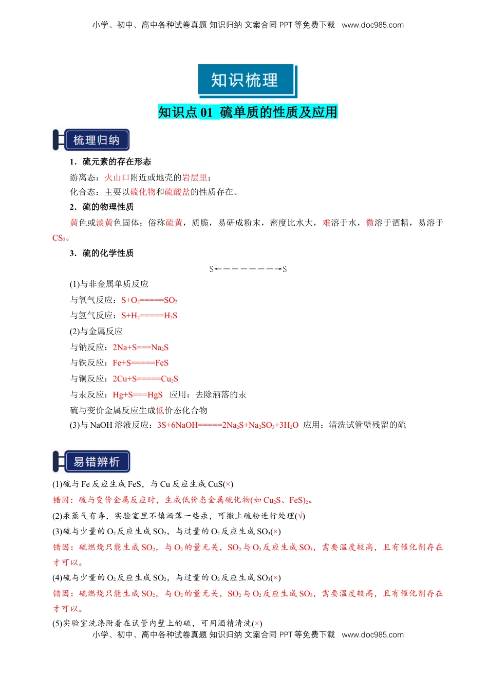 高考化学复习  知识清单10 硫及其重要化合物-【上好课】2025年高考化学一轮复习知识清单（新高考专用）（解析版）.docx