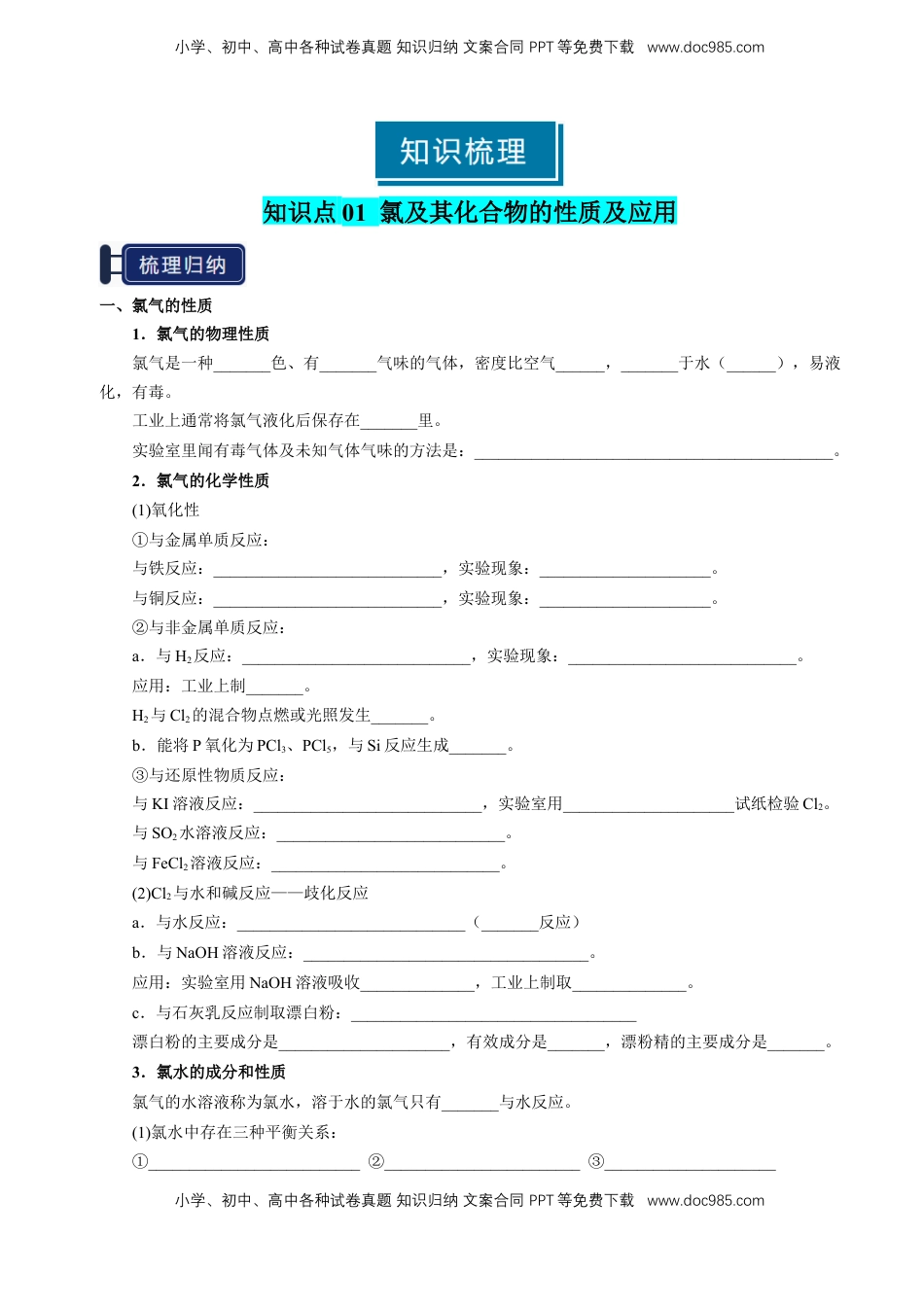 高考化学复习  知识清单09 氯及其重要化合物-【上好课】2025年高考化学一轮复习知识清单（新高考专用）（原卷版）.docx